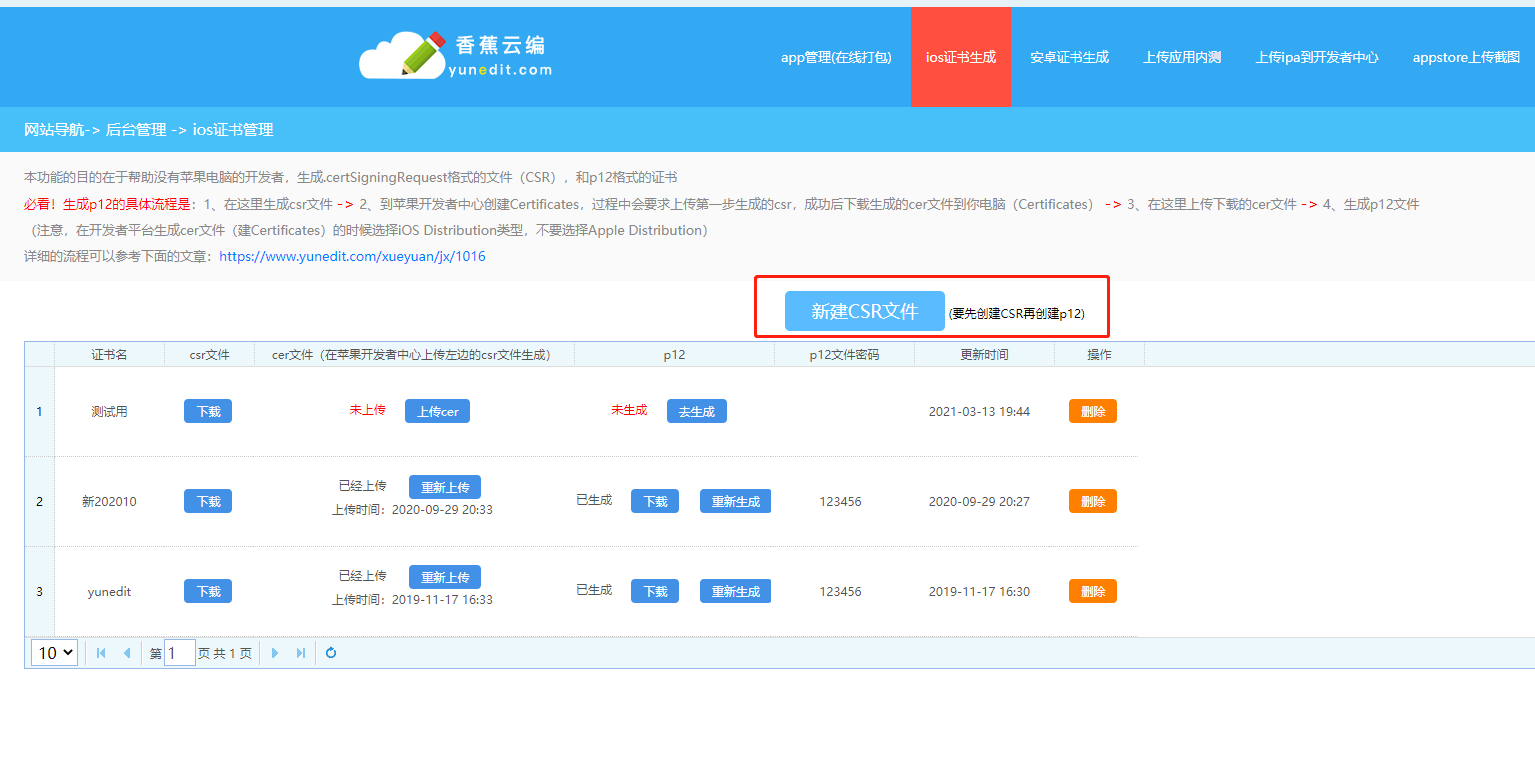 生成ios私钥证书