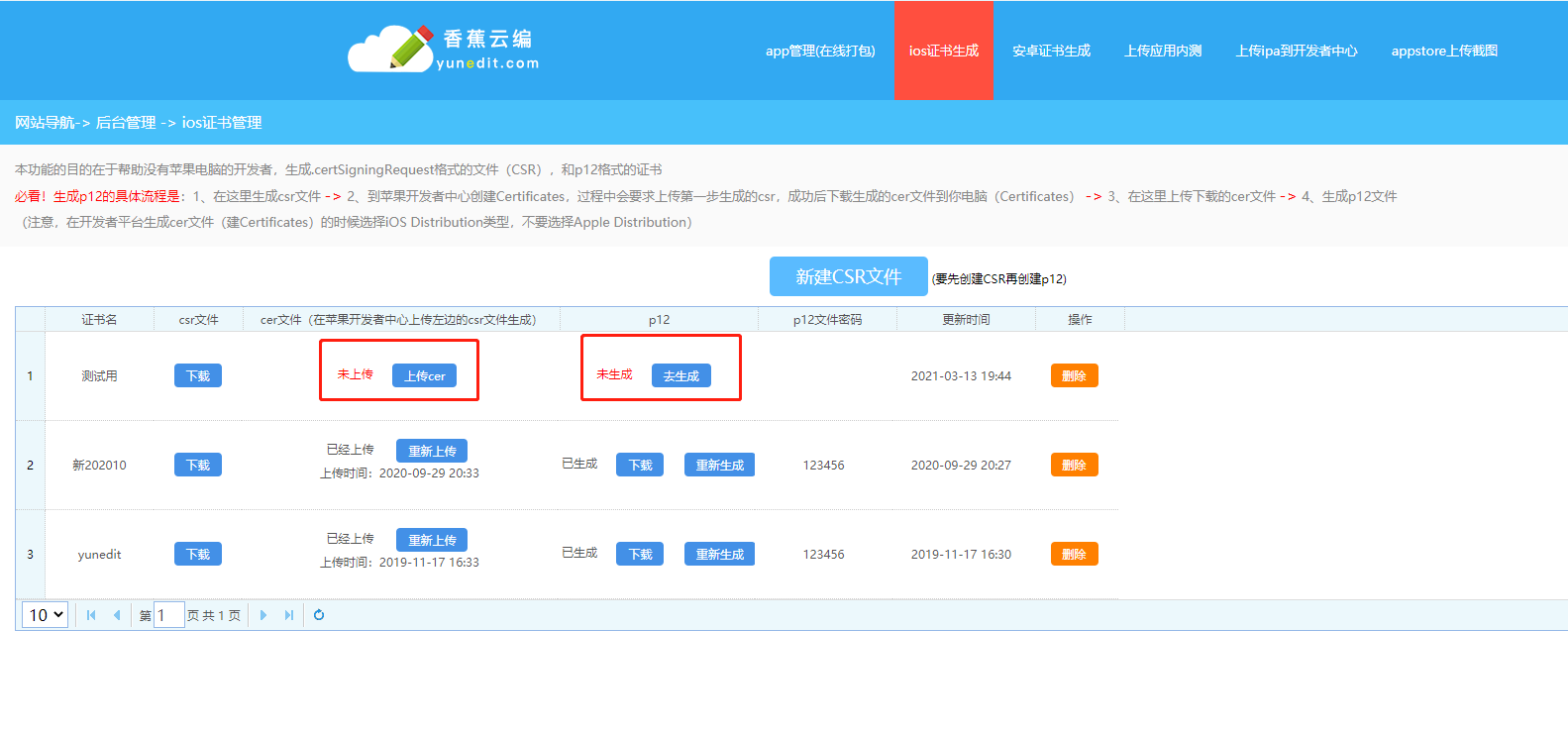 在成p12证书
