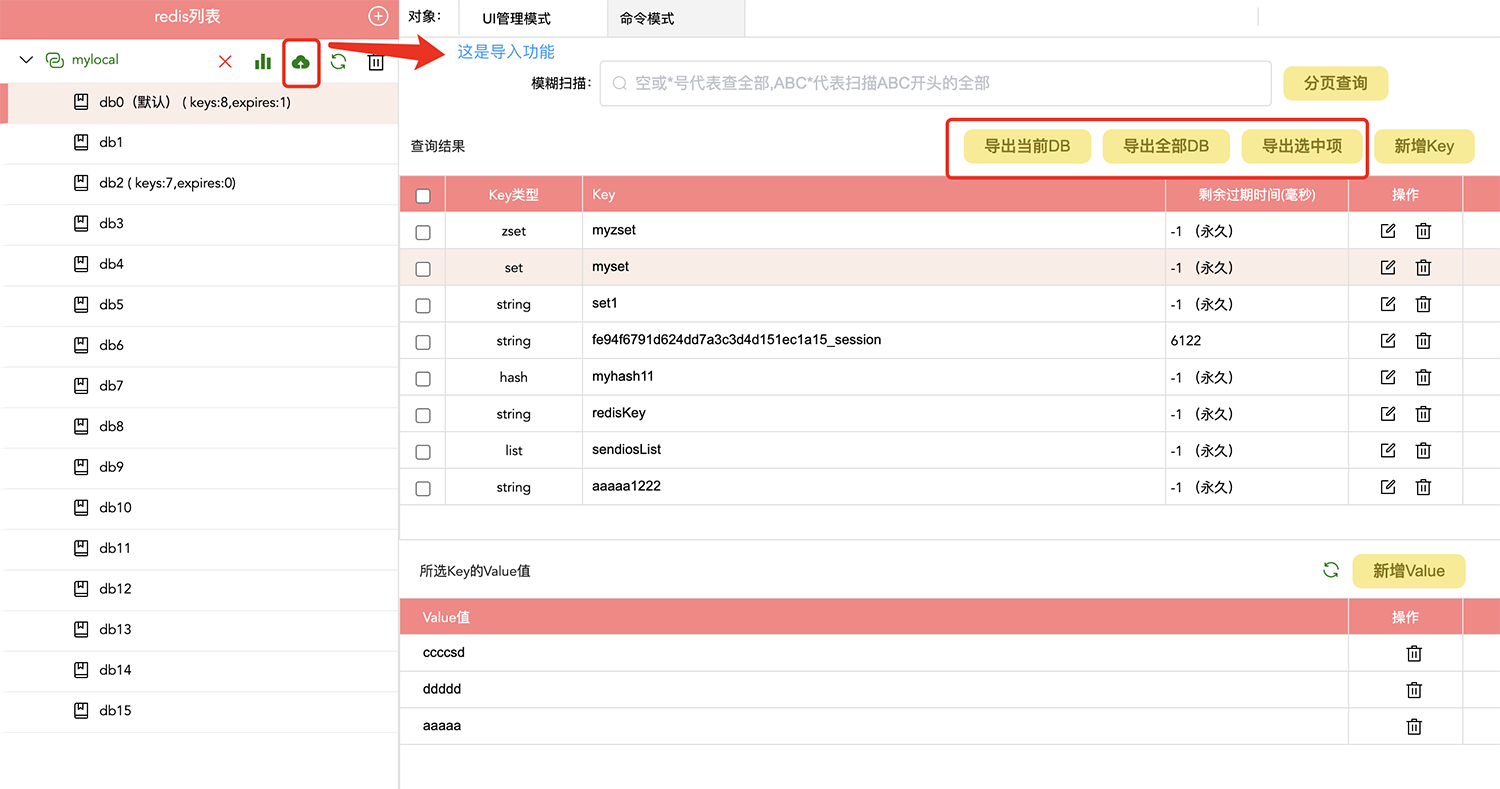 redis备份