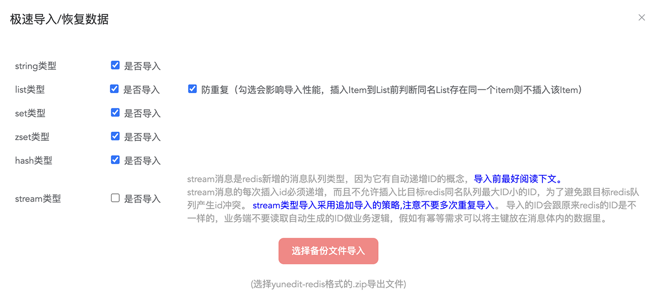 yunedit-redis-导入