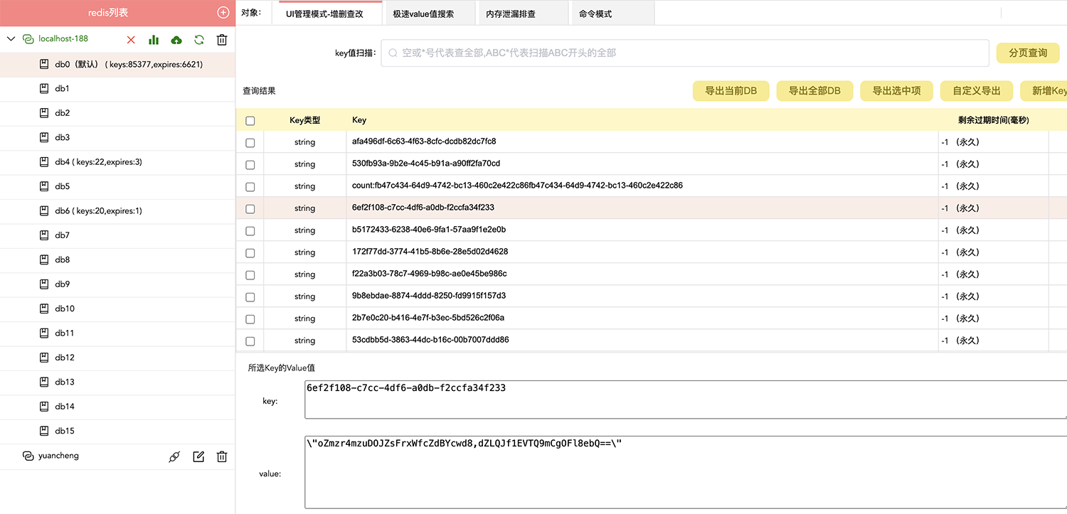 yunedit-redis-预览