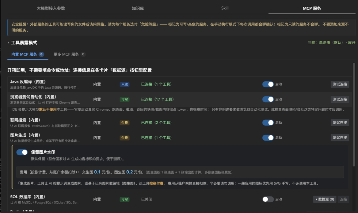 yunedit-code 内置 MCP 服务列表，含 Java 反编译、浏览器测试自动化、联网搜索、图片生成、SQL 数据库等，开箱即用无需安装插件